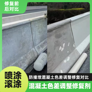临高工程人必看！混凝土色差“面子难题”，一招修复不返工